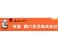 京都 橋爪食品 株式会社