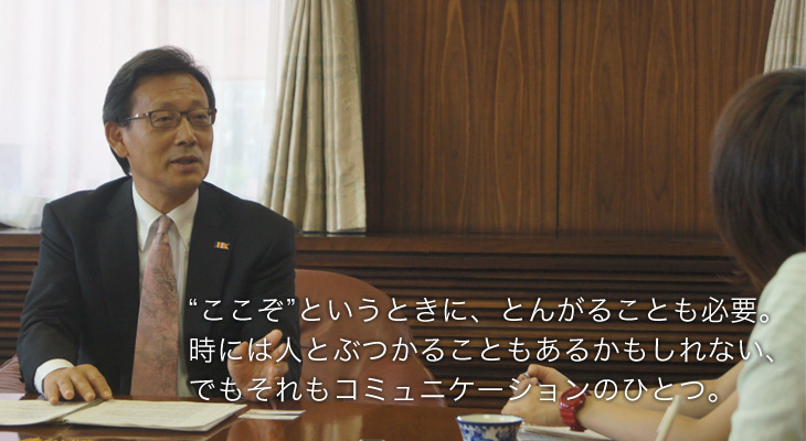 “ここぞ”というときに、とんがることも必要。時には人とぶつかることもあるかもしれない、でもそれもコミュニケーションのひとつ。