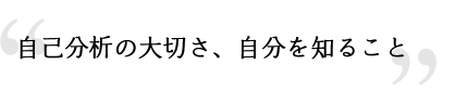 「諦めた姿は見せたくない」を心情に