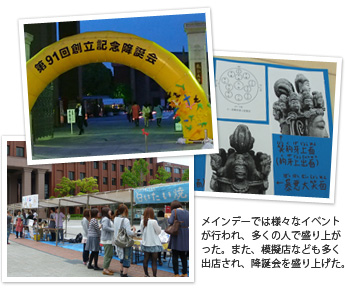 メインデーでは様々なイベントが行われ、多くの人で盛り上がった。また、模擬店なども多く出店され、降誕会を盛り上げた。