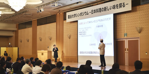 「龍谷大学シンポジウム－日本料理の新しい味を探る－」を開催
