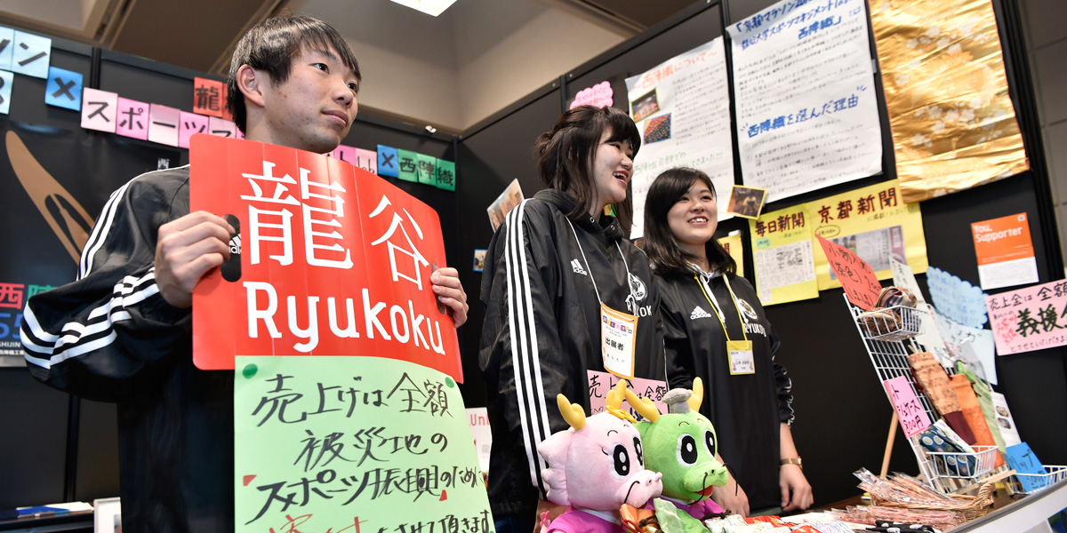 「京都マラソン2018×龍谷大学スポーツマネジメントlab.×西陣織」プロジェクトの実現へ