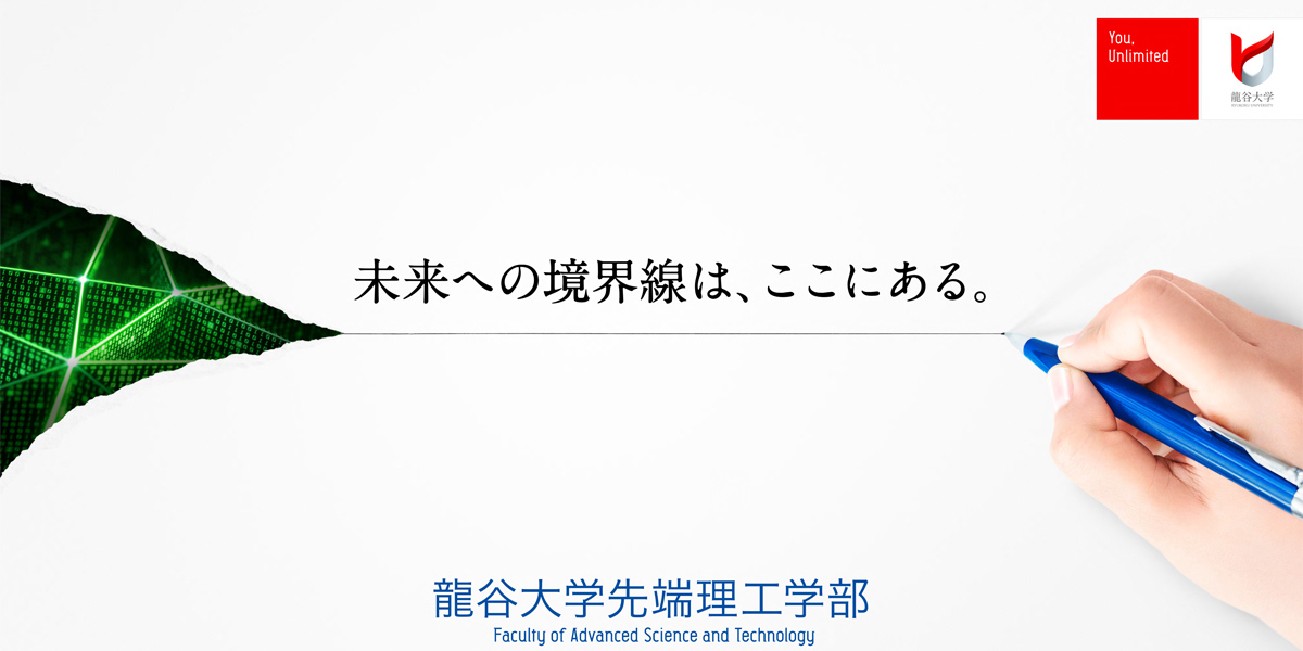 2020年4月「先端理工学部」開設予定