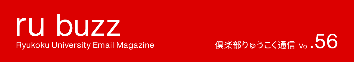 倶楽部りゅうこく通信 ru buzz vol.56