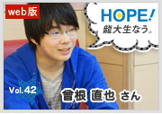 HOPE！～龍大生なう。～ vol.42