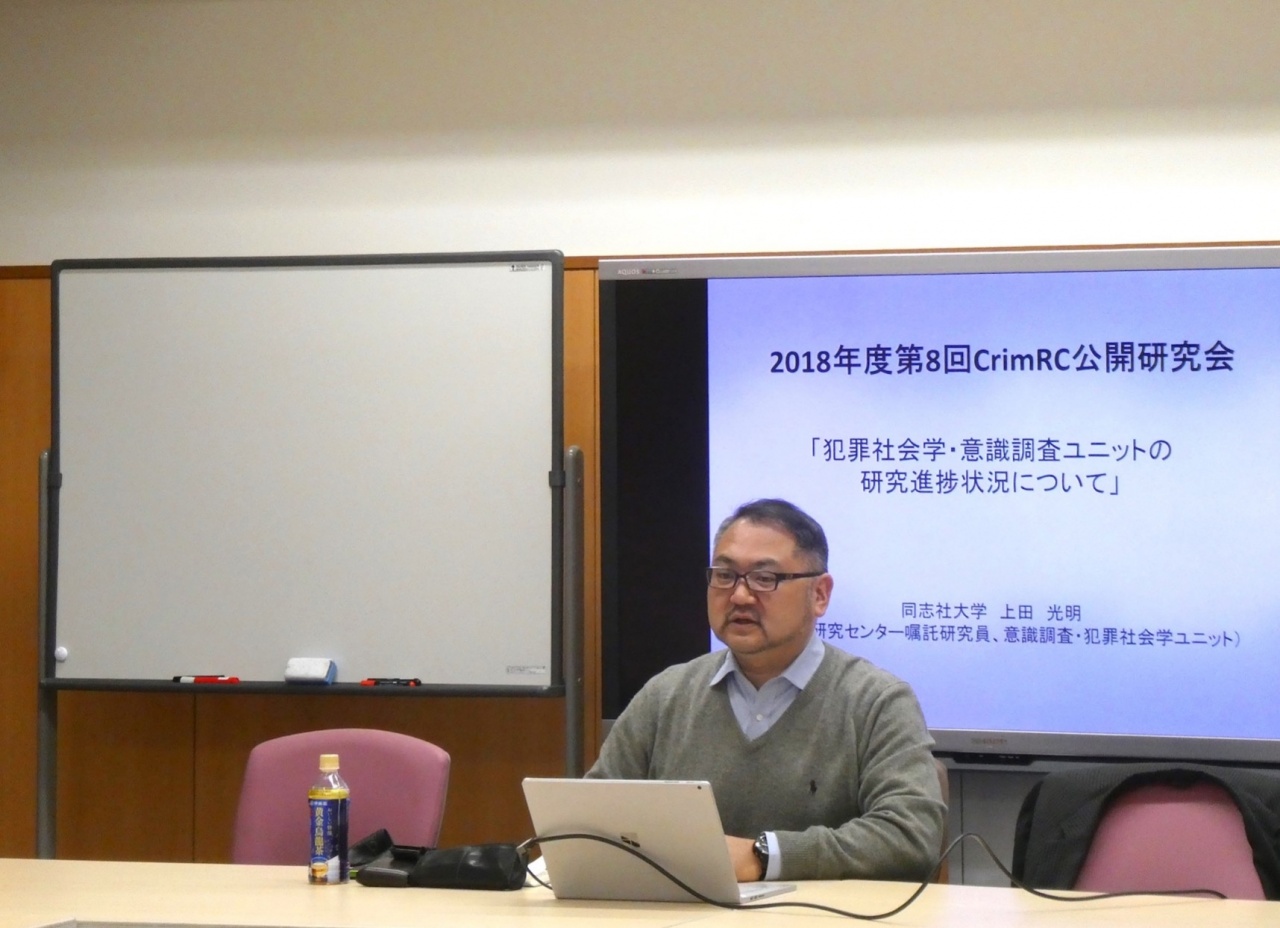 上田光明氏<犯罪学研究センター嘱託研究員/同志社大学・高等研究教育機構・特定任用研究員(助教)>