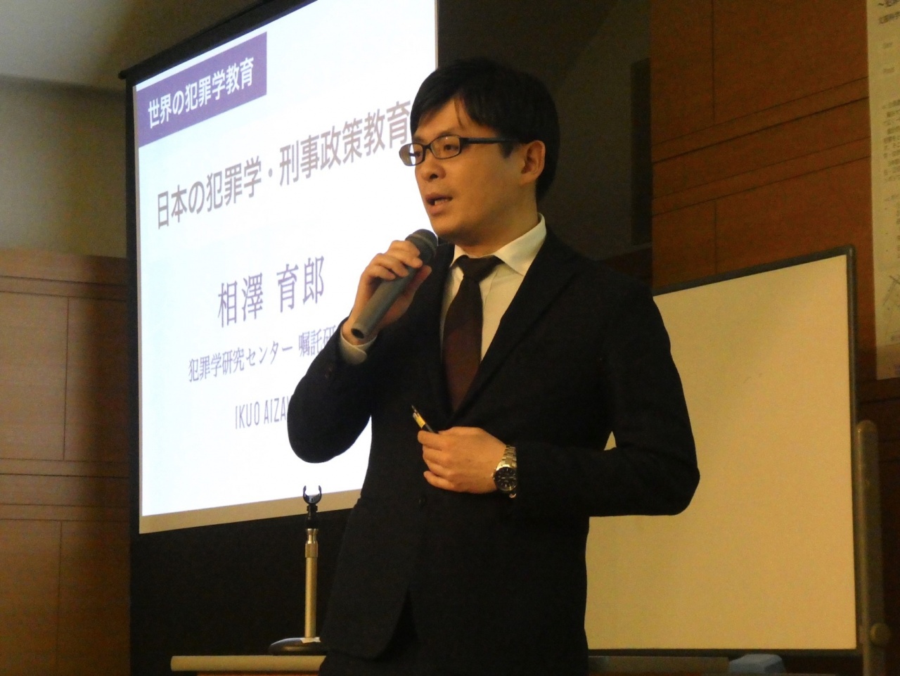 相澤 育郎 犯罪学研究センター 嘱託研究員