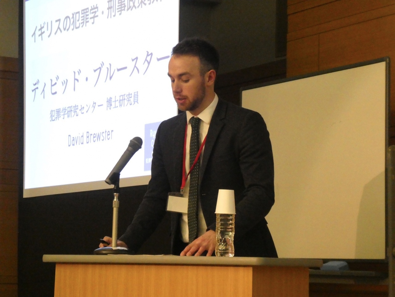 ディビッド・ブルースター 犯罪学研究センター 博士研究員
