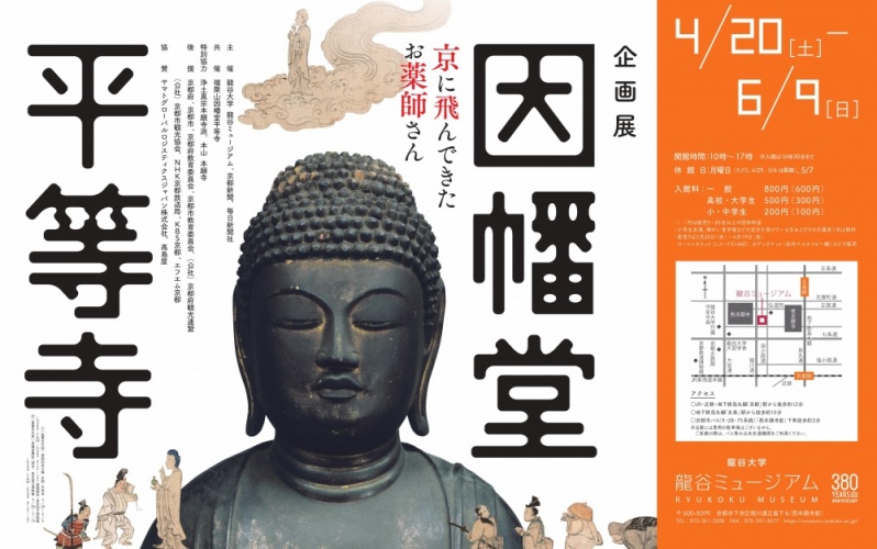 龍谷ミュージアム 龍谷大学 You Unlimited