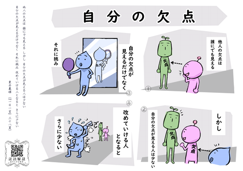 Need Help?News自分の欠点 東井義雄 (漫画de法語)Quick Links