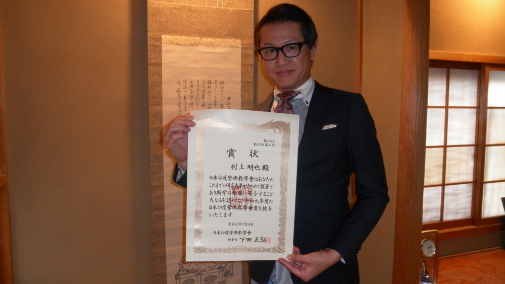 教員の活躍】日本印度学仏教学会賞受賞について（本学非常勤講師・村上