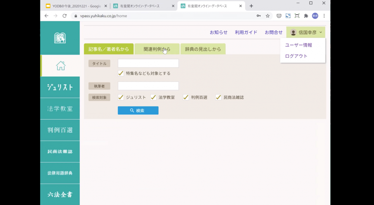 信国氏の報告のようす