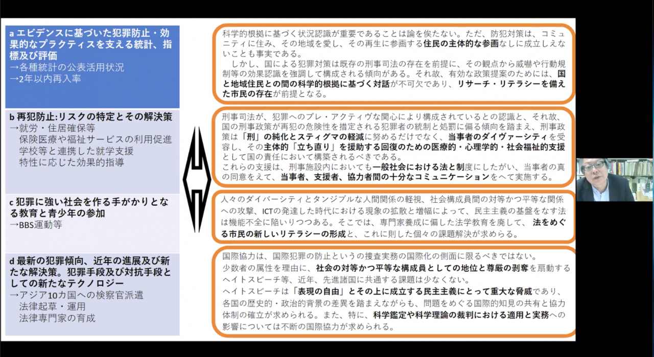 赤池教授の報告（日本政府の提案と当センターの視点との比較）