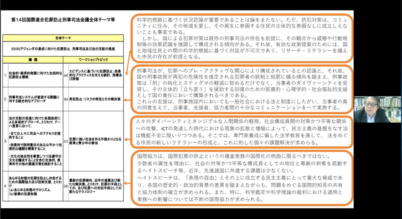 赤池教授の報告（京都コングレスの議題・ワークショップトピックに当センターの知見をあてはめる）