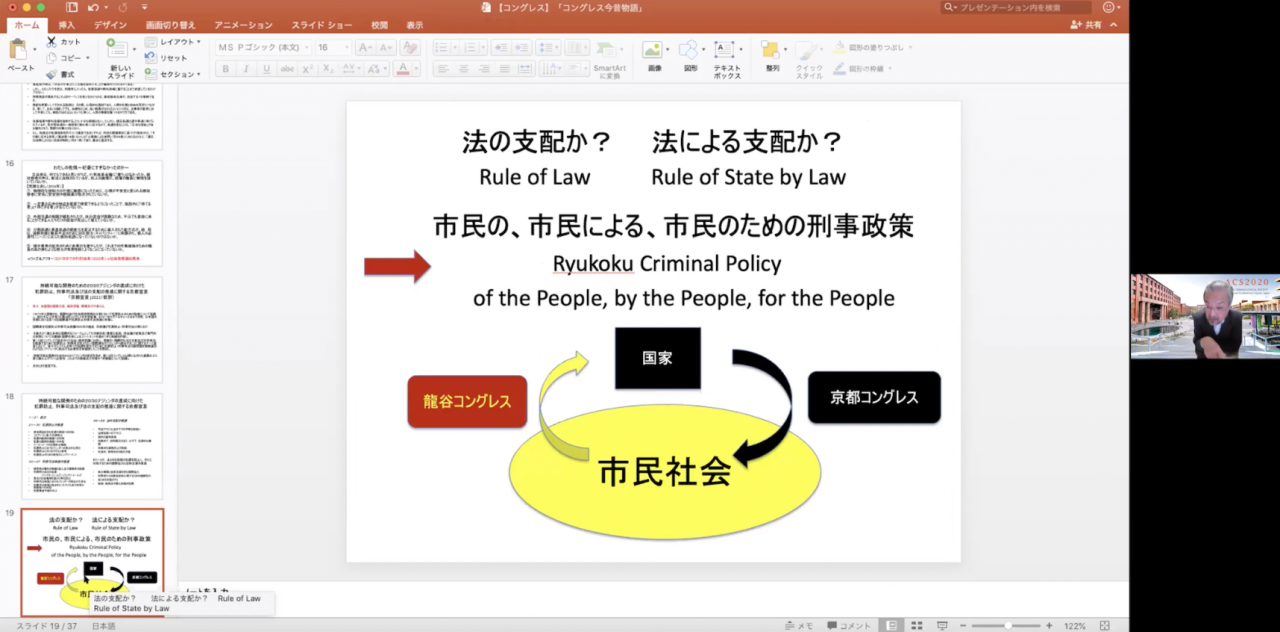 石塚教授による報告のようす(法の支配か? 法による支配か?)