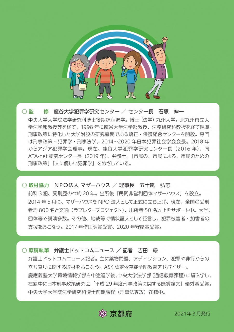 京都府『 “つまずき”からの“立ち直り”を支援するためのハンドブック』裏表紙
