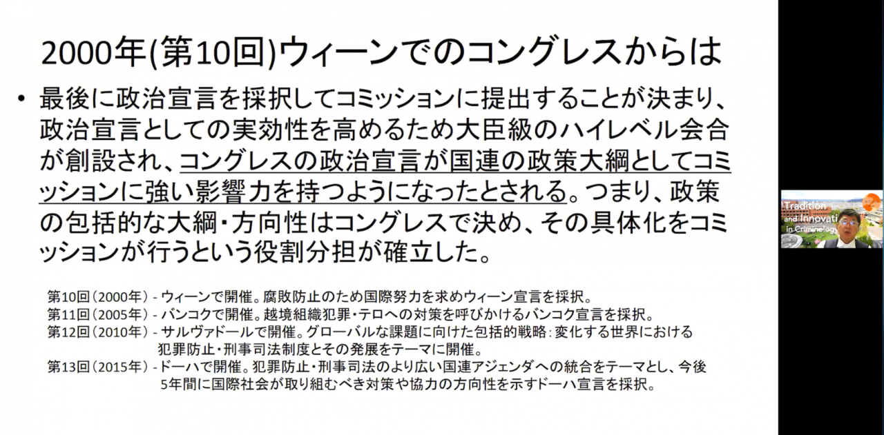 浜井教授による報告のようす(コングレスとコミッションの役割)