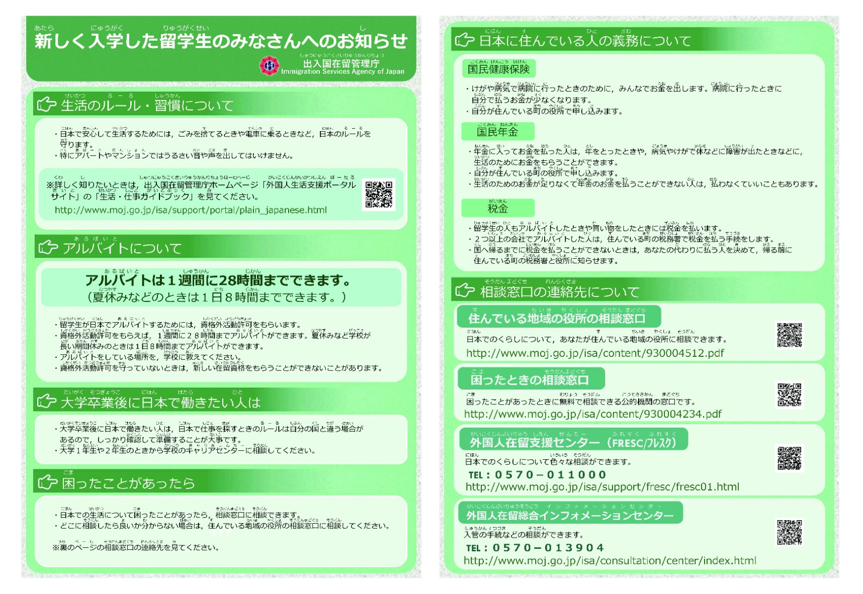 外国人留学生のみなさんへ 留学生向け情報まとめ グローバル教育推進センター 9月1日更新 New ニュース 龍谷大学 You Unlimited
