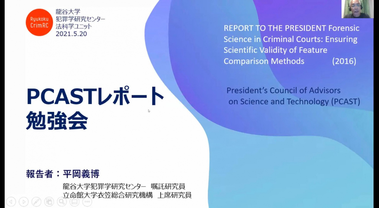 報告タイトル「PCASTレポート勉強会」