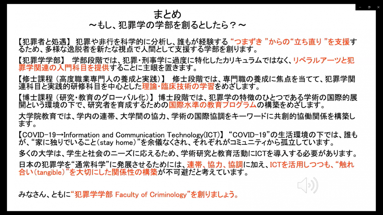 石塚教授の報告スライドより
