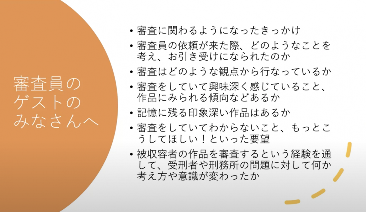 風間氏の報告スライドより, 審査員のゲストのみなさんへの質問