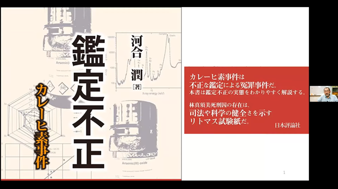 【中古】 鑑定不正 カレーヒ素事件/日本評論社/河合潤 鑑定不正-カレーヒ素事件 | 河合 潤 |本 | 通販 | Amazon