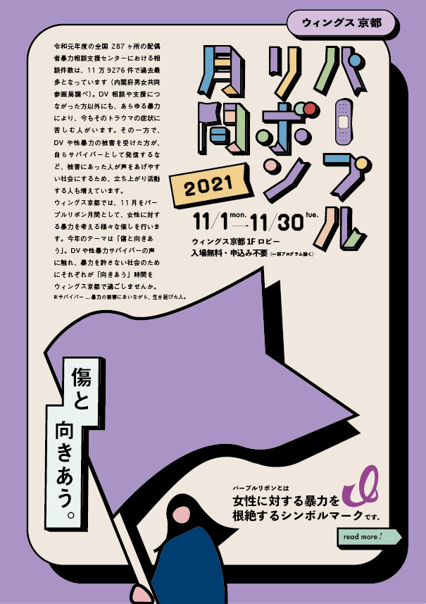 「パープルリボン月間 2021」チラシより