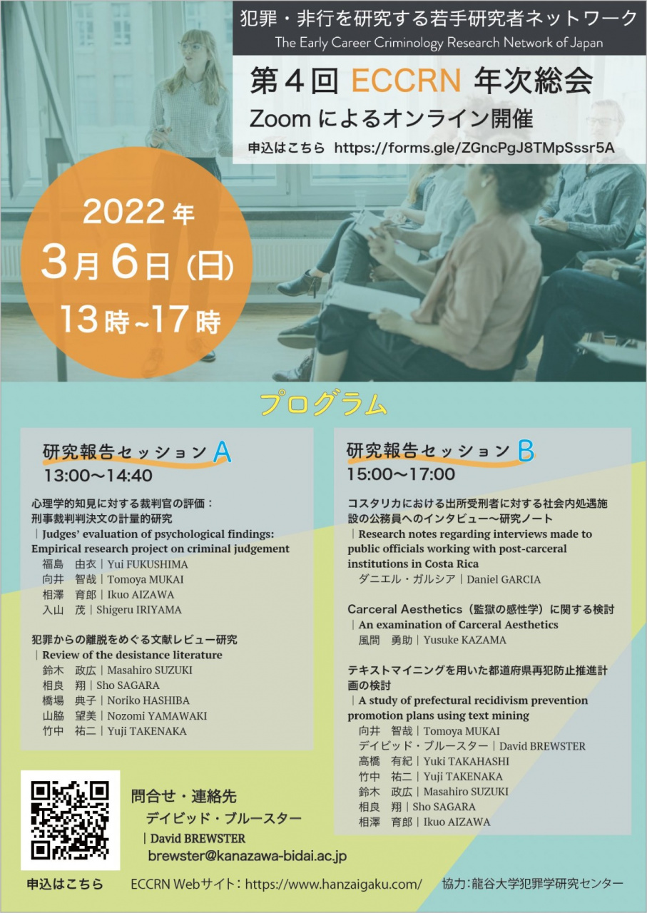 第４回ECCRN年次総会チラシ