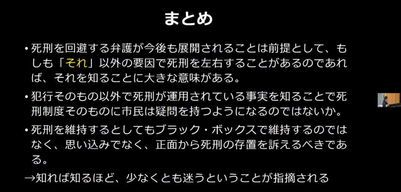 丸山教授による報告の様子③