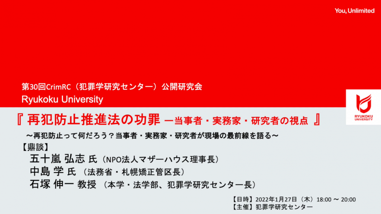 研究会のタイトルスライド