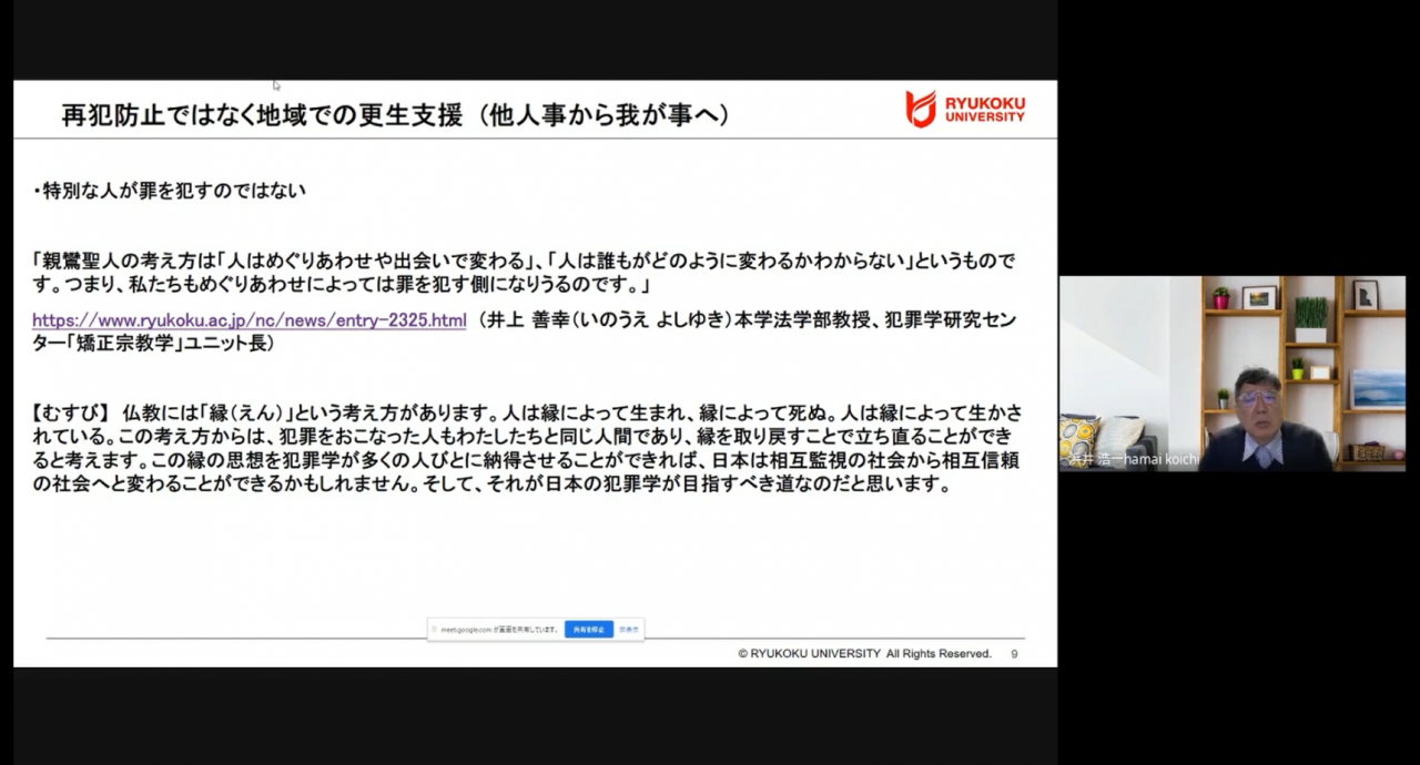 浜井浩一教授(法学部/CrimRC国際部門長)