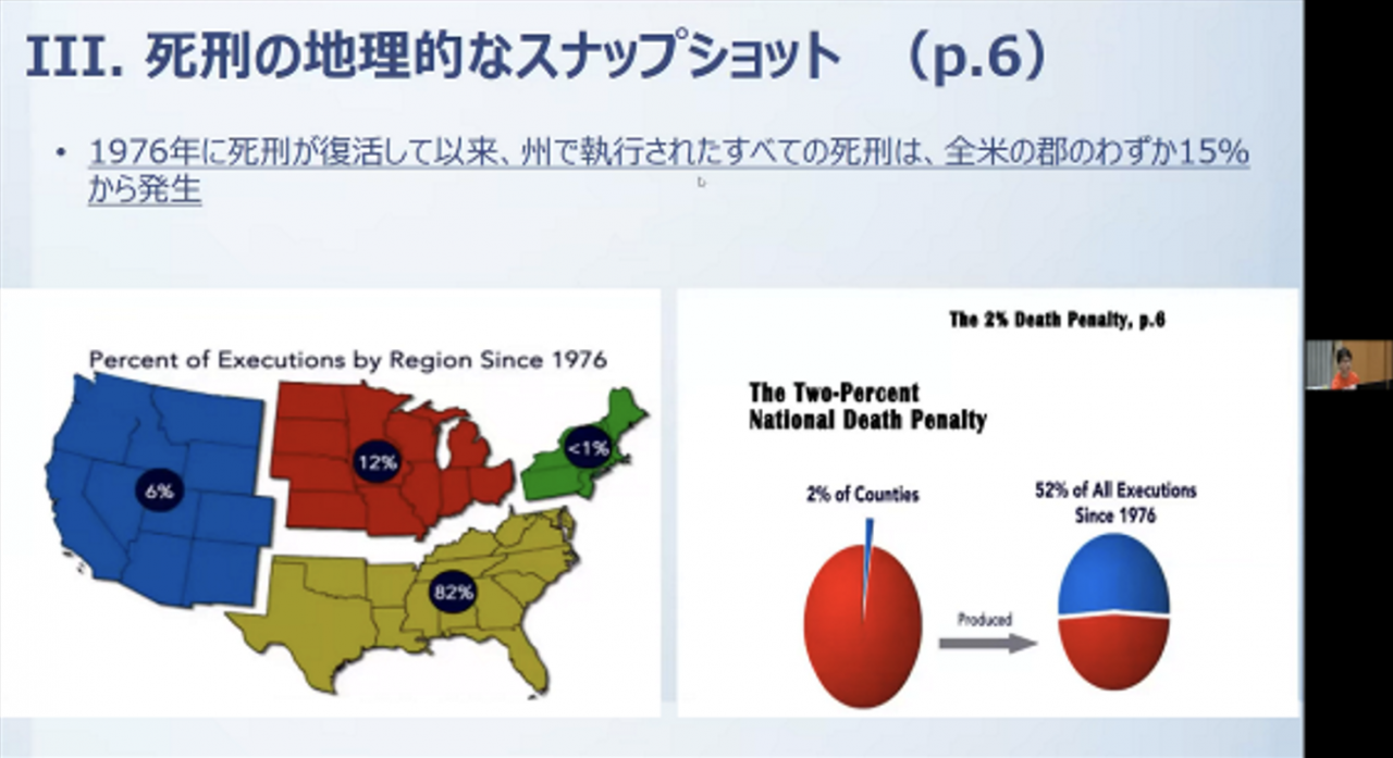 荻野准教授による報告の様子(アメリカの例)①