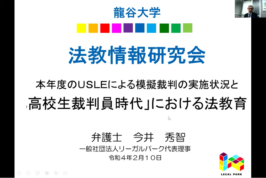 今井秀智 氏(弁護士・一般社団法人リーガルパーク)による報告の様子