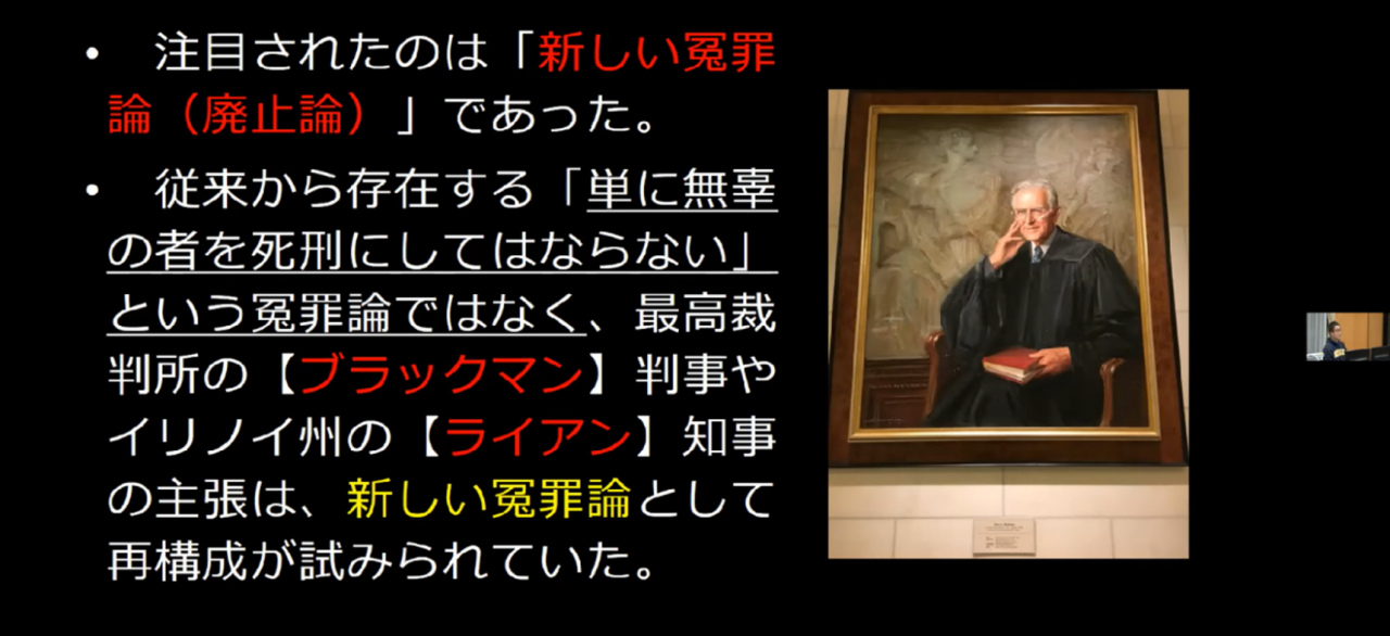 丸山教授による報告の様子① (アメリカにおける新廃止論について)