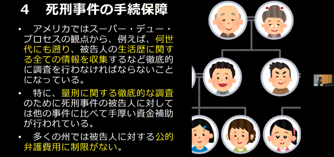 丸山教授による報告の様子②(アメリカにおけるスーパー・デュープロセスとミティゲーション・スペシャリストについて)