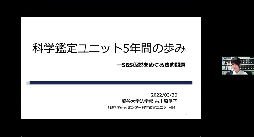 古川原明子教授(龍谷大学法学部、科学鑑定ユニット長)
