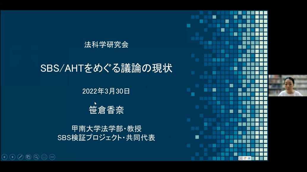 笹倉香奈教授(甲南大学法学部、犯罪学研究センター客員研究員)