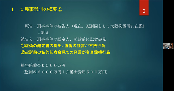 岩井信弁護士(第二東京弁護士会)の報告資料より