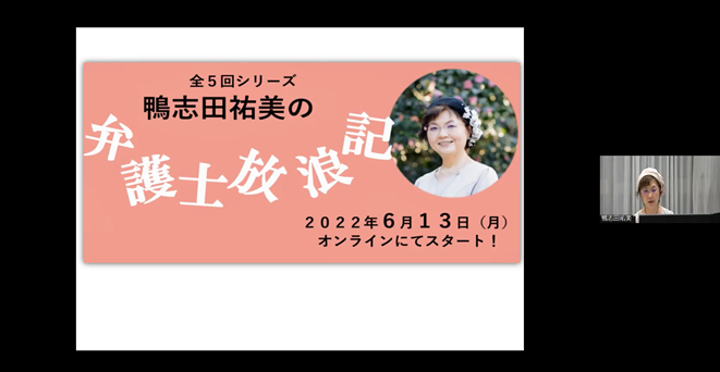 鴨志田祐美弁護士(京都弁護士会)
