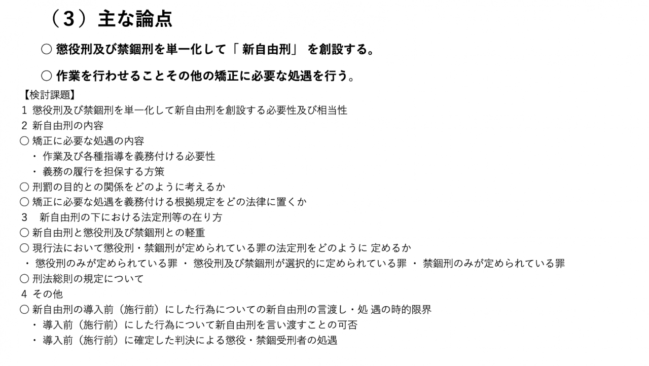 スライド資料１：論点