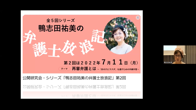 鴨志田祐美弁護士(京都弁護士会)