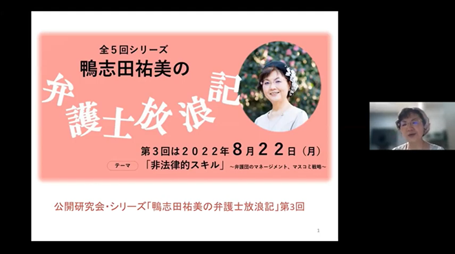 鴨志田祐美弁護士(京都弁護士会)