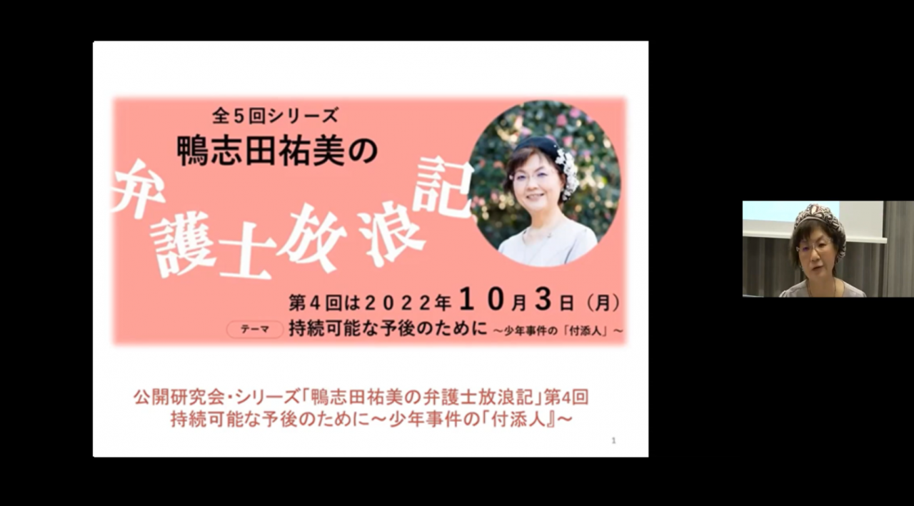 鴨志田祐美弁護士（京都弁護士会）
