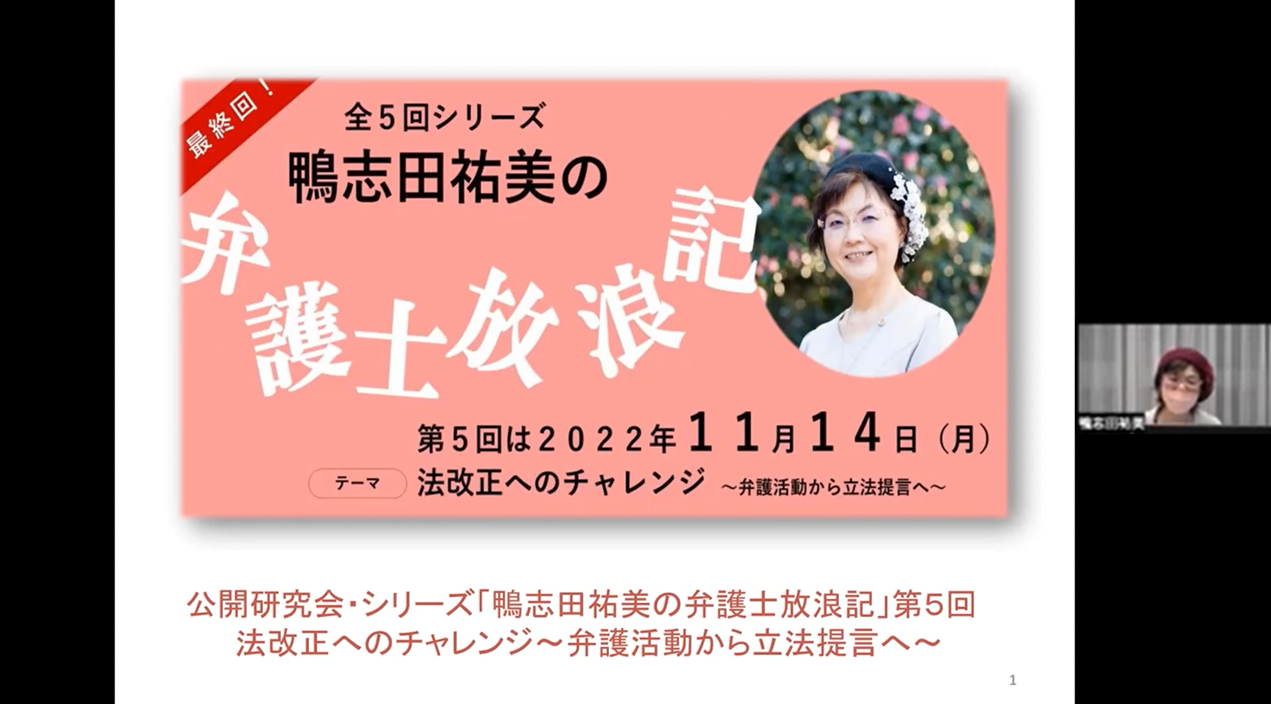 鴨志田祐美弁護士(京都弁護士会)
