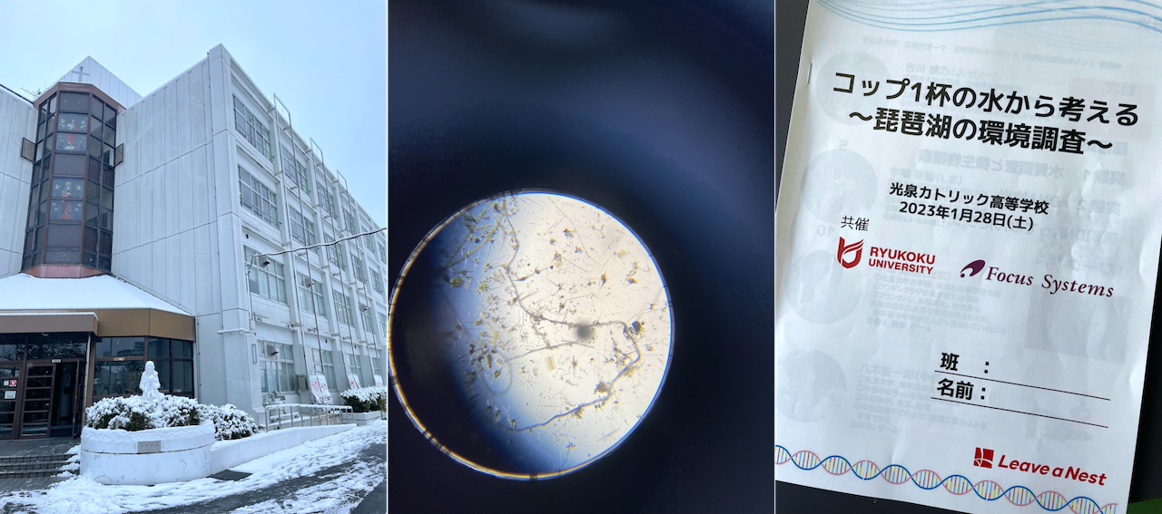 写真左:光泉カトリック高等学校外観|写真中央:実験イメージ|写真右:配布資料