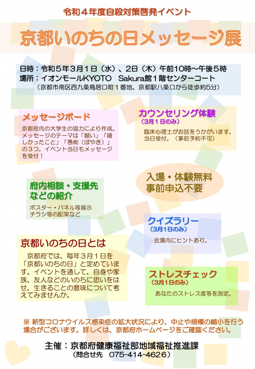 京都いのちの日_フライヤー画像