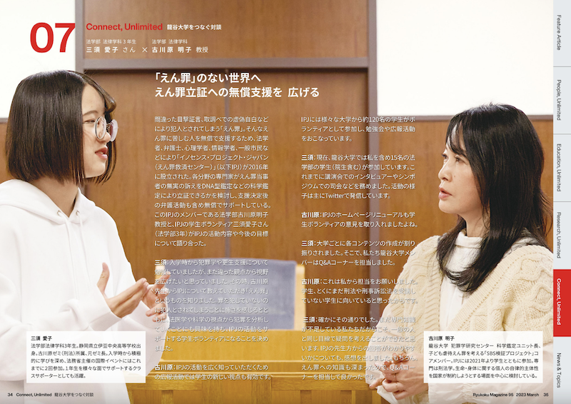 広報誌「龍谷」2023 No.95 誌面より