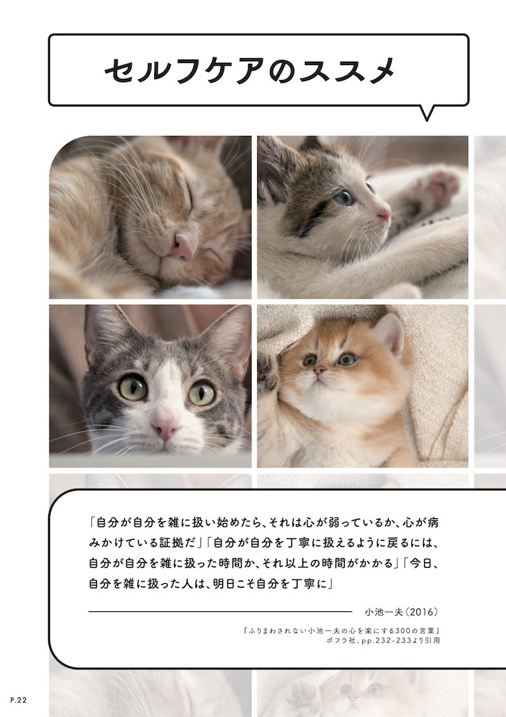 『「孤育て」のトリセツ~がんばるワタシの応援パンフ~』より、セルフケアのススメ