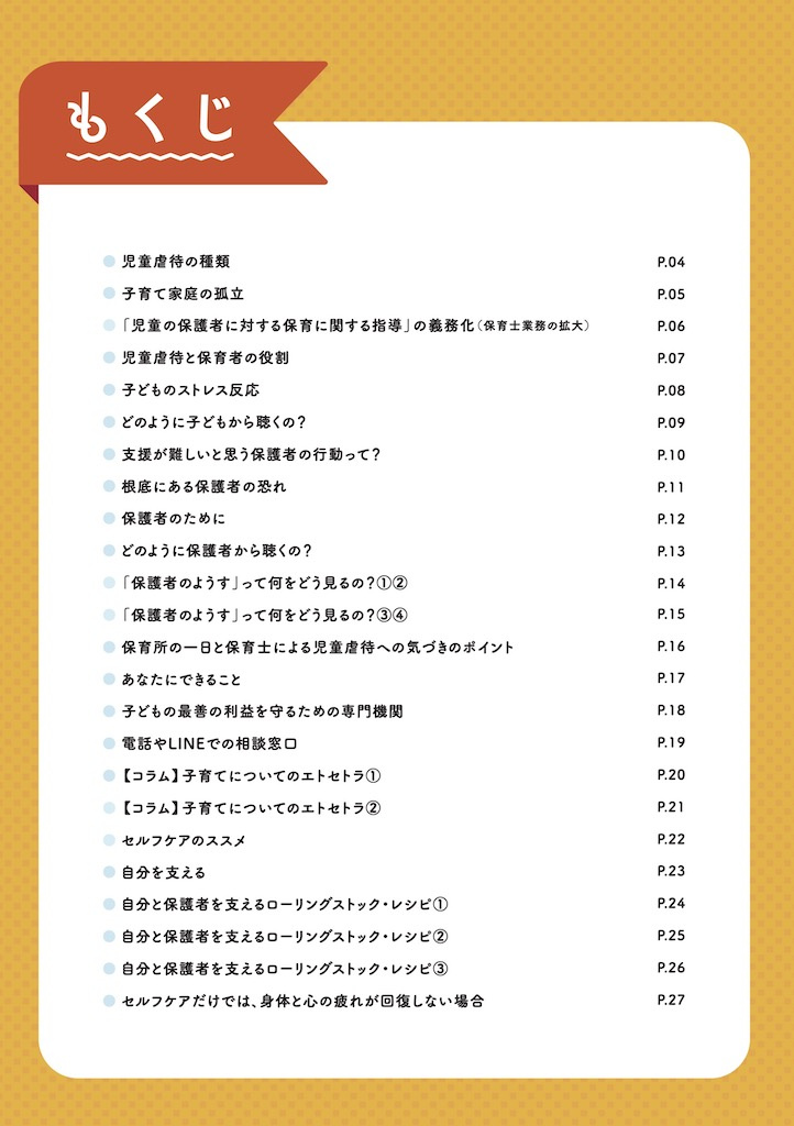 『「孤育て」のトリセツ~がんばるワタシの応援パンフ~』もくじ