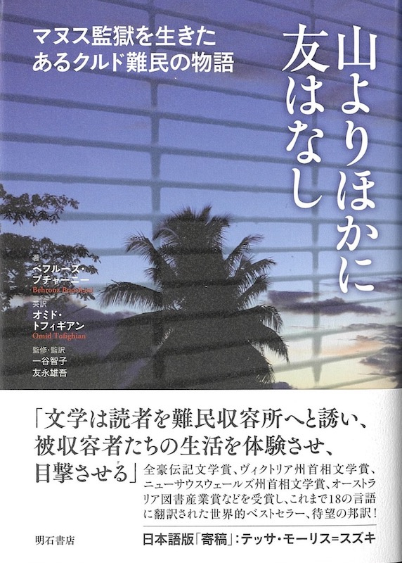 『山よりほかに友はなし』書影